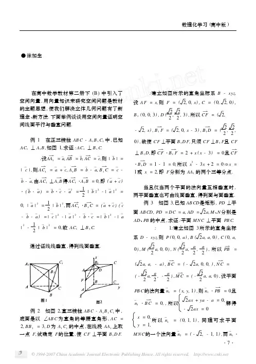 用空间向量证明平行与垂直