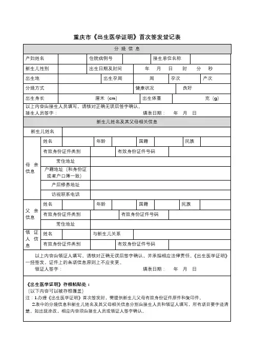重庆市《出生医学证明》首次签发登记表