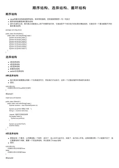 顺序结构、选择结构、循环结构