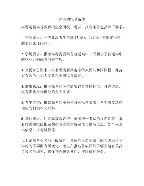 高考的报名条件