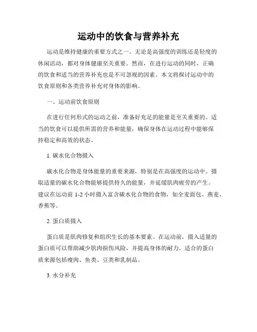 运动中的饮食与营养补充