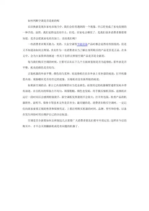 如何判断空调是否是新的呢