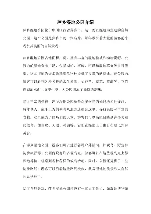 萍乡湿地公园介绍