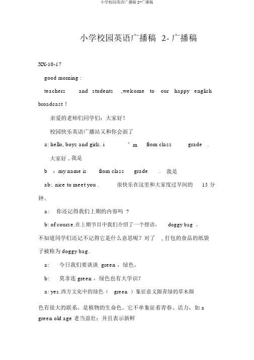 小学校园英语广播稿2-广播稿