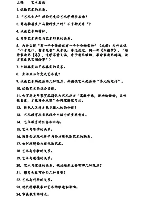 彭吉像艺术概论100道简答题