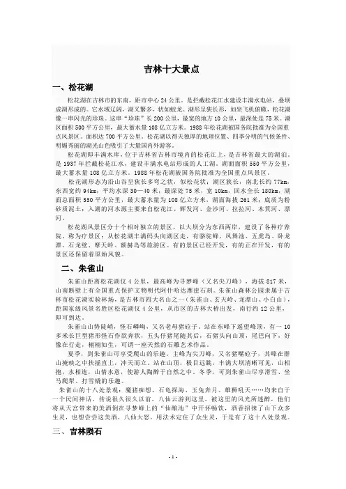 吉林十大景点