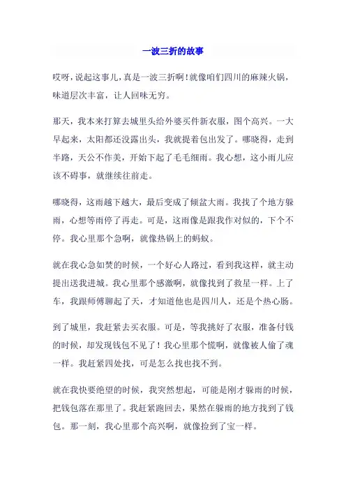 一波三折的故事作文初二
