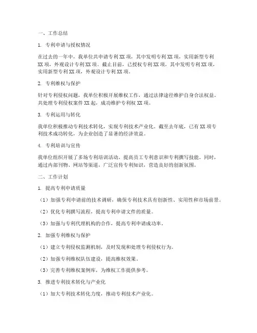 专利工作总结及计划