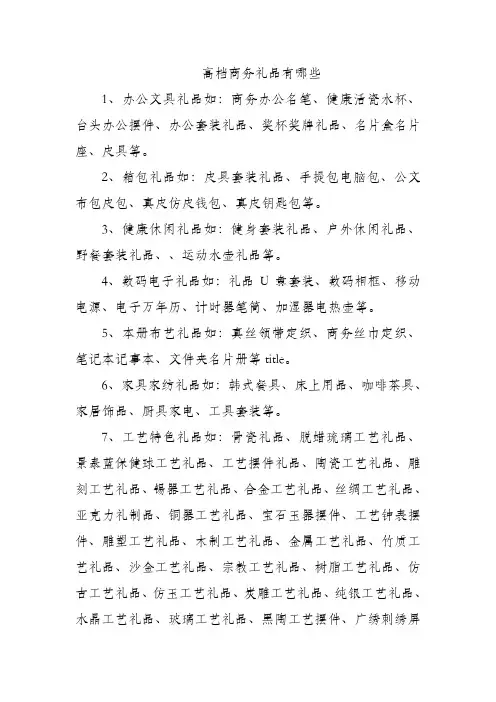 高档商务礼品有哪些
