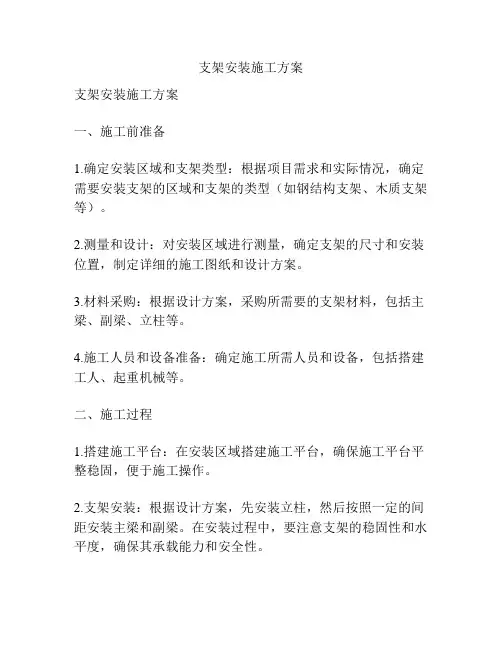 支架安装施工方案