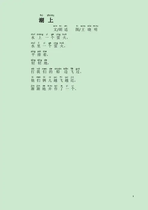 蝴蝶●豌豆花(注音)a打印版