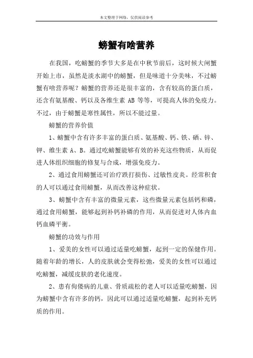 螃蟹有啥营养