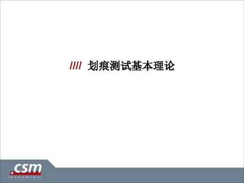 划痕介绍PPT演示课件