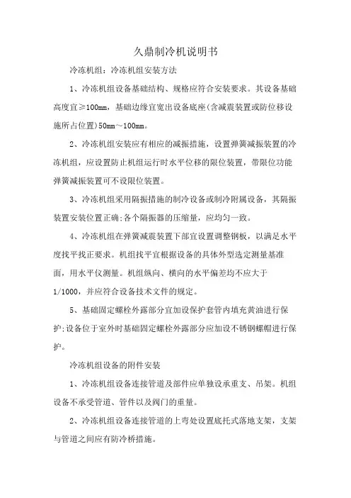 久鼎制冷机说明书