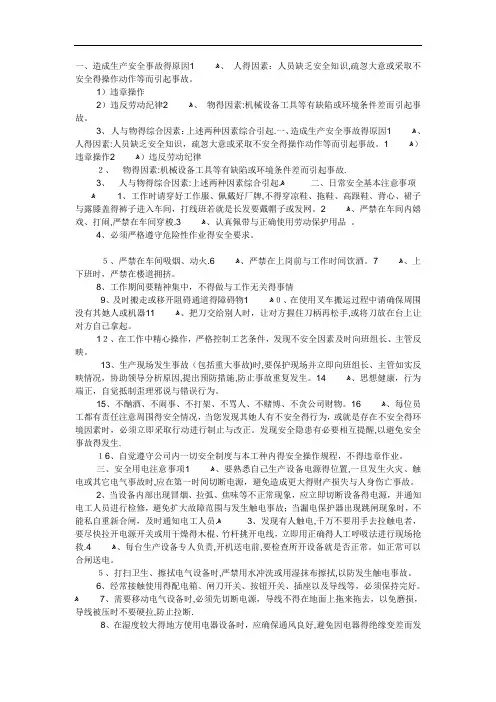车间安全注意事项-车间员工安全