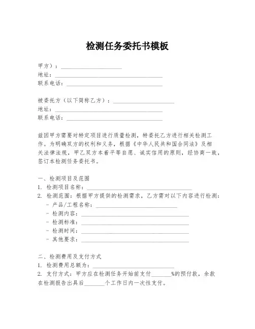 检测任务委托书模板