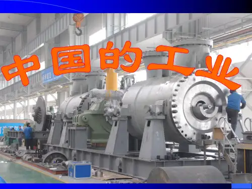中国区域地理：中国工业ppt课件