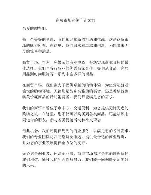 商贸市场宣传广告文案