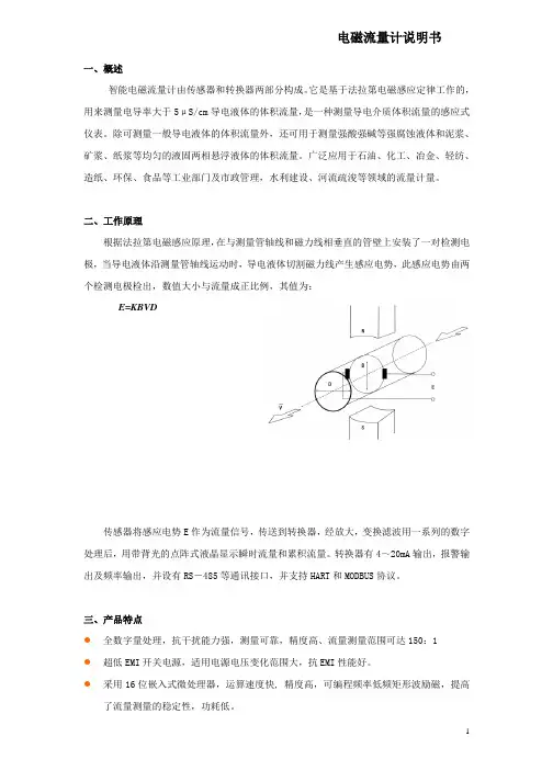 电磁流量计说明书