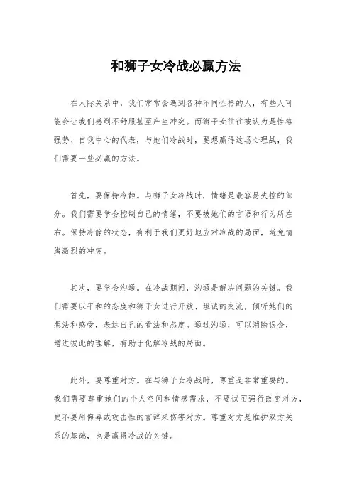 和狮子女冷战必赢方法