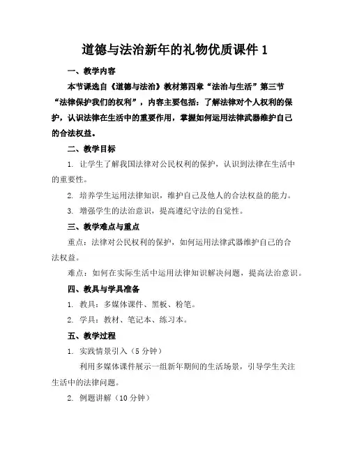 道德与法治新年的礼物优质课件1