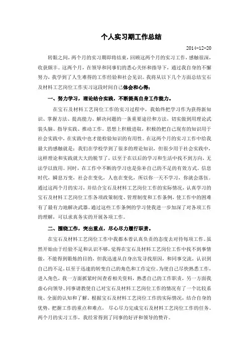 宝石及材料工艺学专业实习总结范文