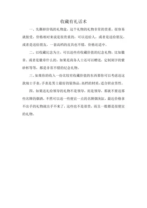 收藏有礼话术