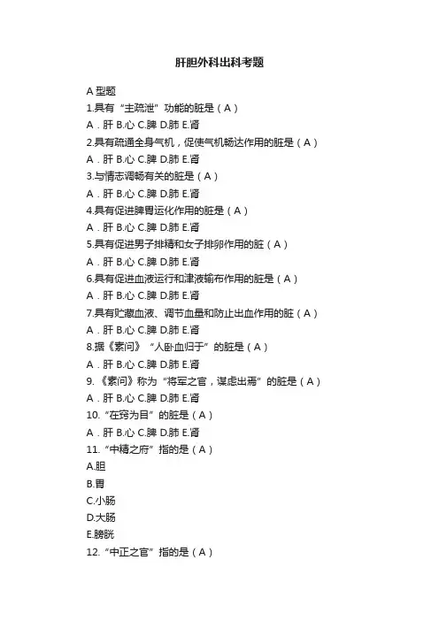 肝胆外科出科考题