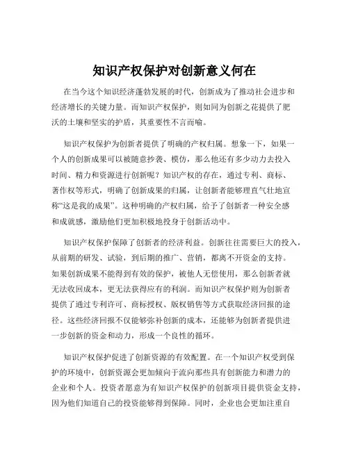 知识产权保护对创新意义何在
