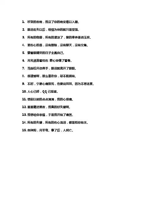 伤感文案 20字以下押韵