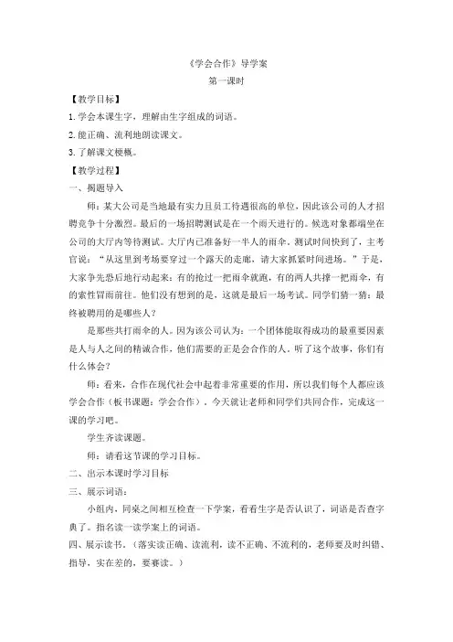 最新新课标SJ苏教版 小学六年级语文 下册第二学期春季 第四单元 第14课《学会合作》导学案