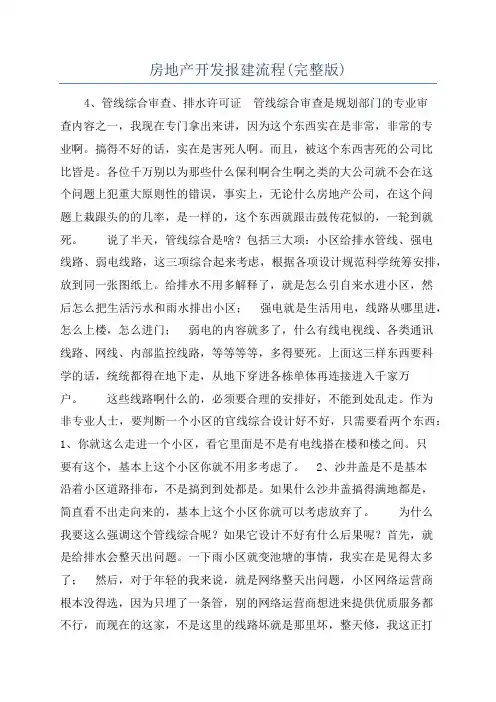 房地产开发报建流程(完整版)