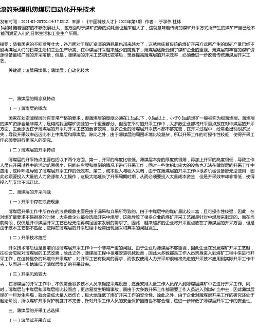 滚筒采煤机薄煤层自动化开采技术