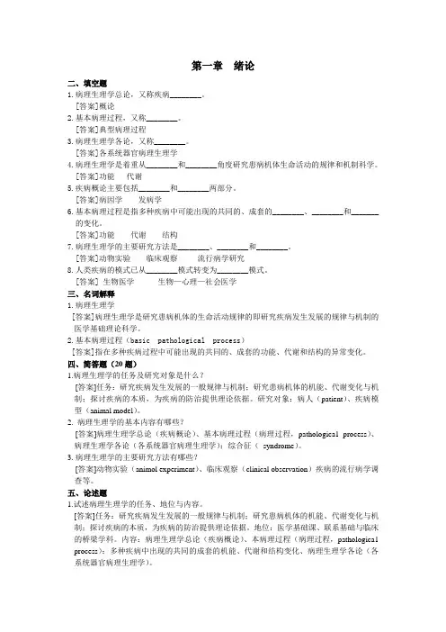 病理生理学试题库(全套)
