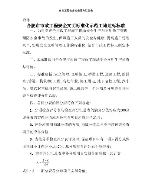 市政工程安全检查评分汇总表