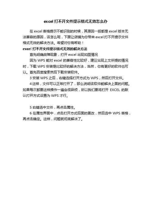 excel打不开文件提示格式无效怎么办