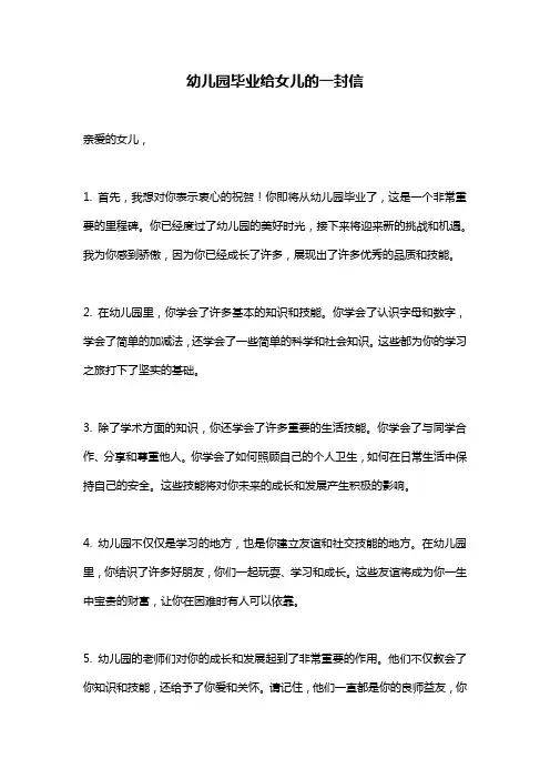 幼儿园毕业给女儿的一封信 