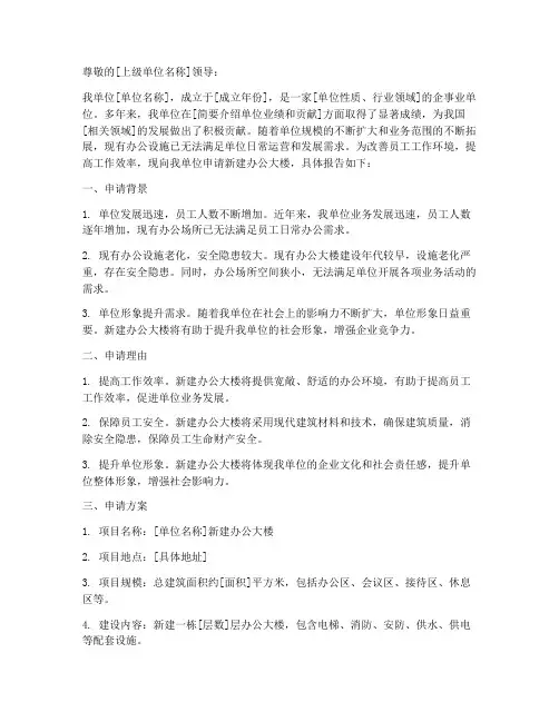 单位建房申请报告范文