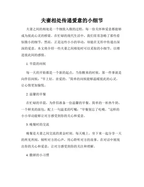 夫妻相处传递爱意的小细节