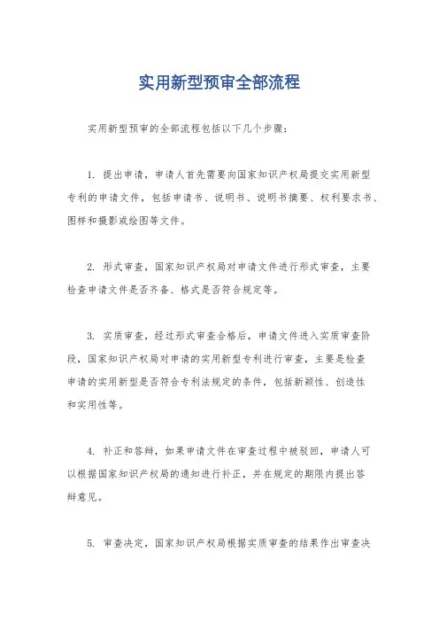 实用新型预审全部流程
