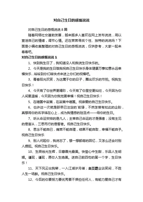 对自己生日的感慨说说