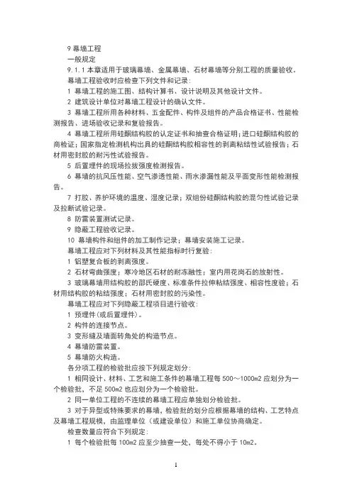 幕墙验收规定