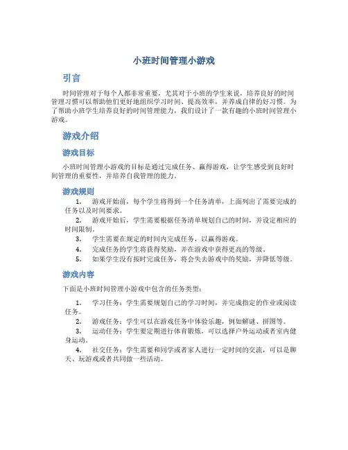 小班时间管理小游戏