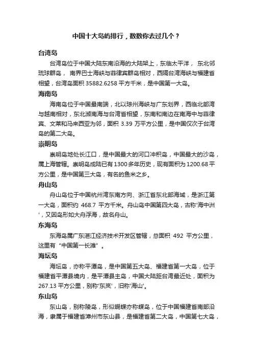 中国十大岛屿排行，数数你去过几个？