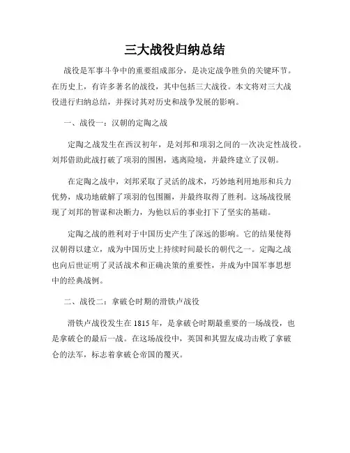 三大战役归纳总结