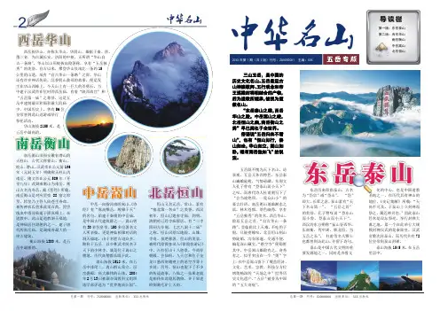 中华中国名山大川名胜小报  五岳小报  暑假暑期寒假假期旅游小报  A3横版  电子小报手抄报word模板