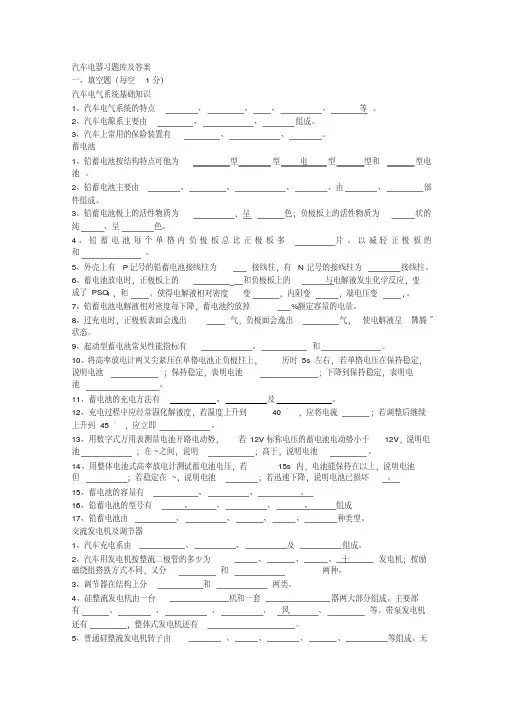 汽车电器习题集（1）[文档推荐]