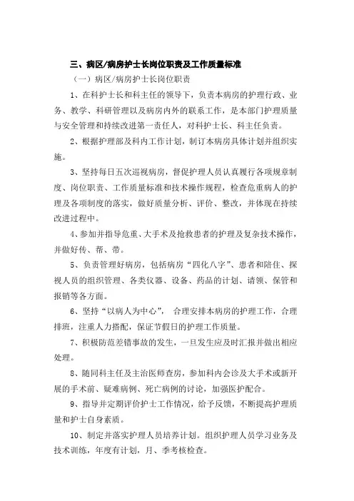 护理部各级各类人员工作职责