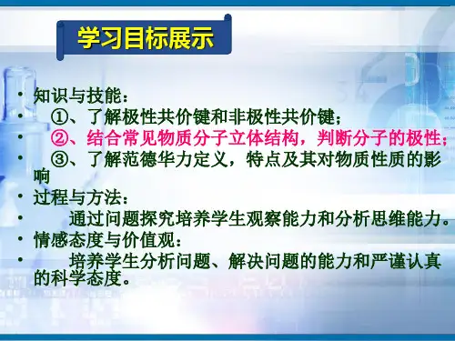 人教版化学选修三分子的性质课件