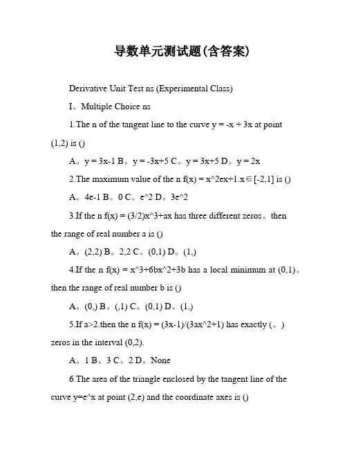 导数单元测试题(含答案)